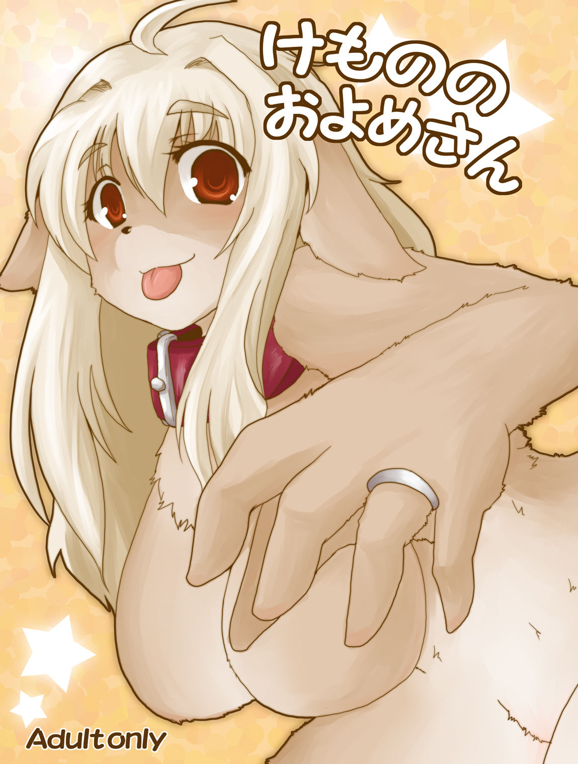 Kemono no Oyome-san page 1 full