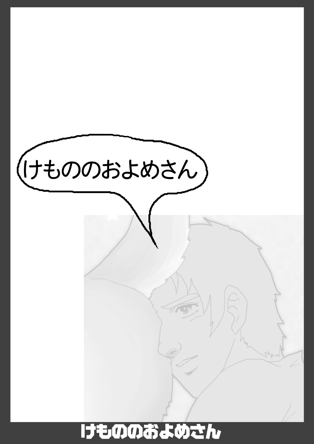 Kemono no Oyome-san page 2 full