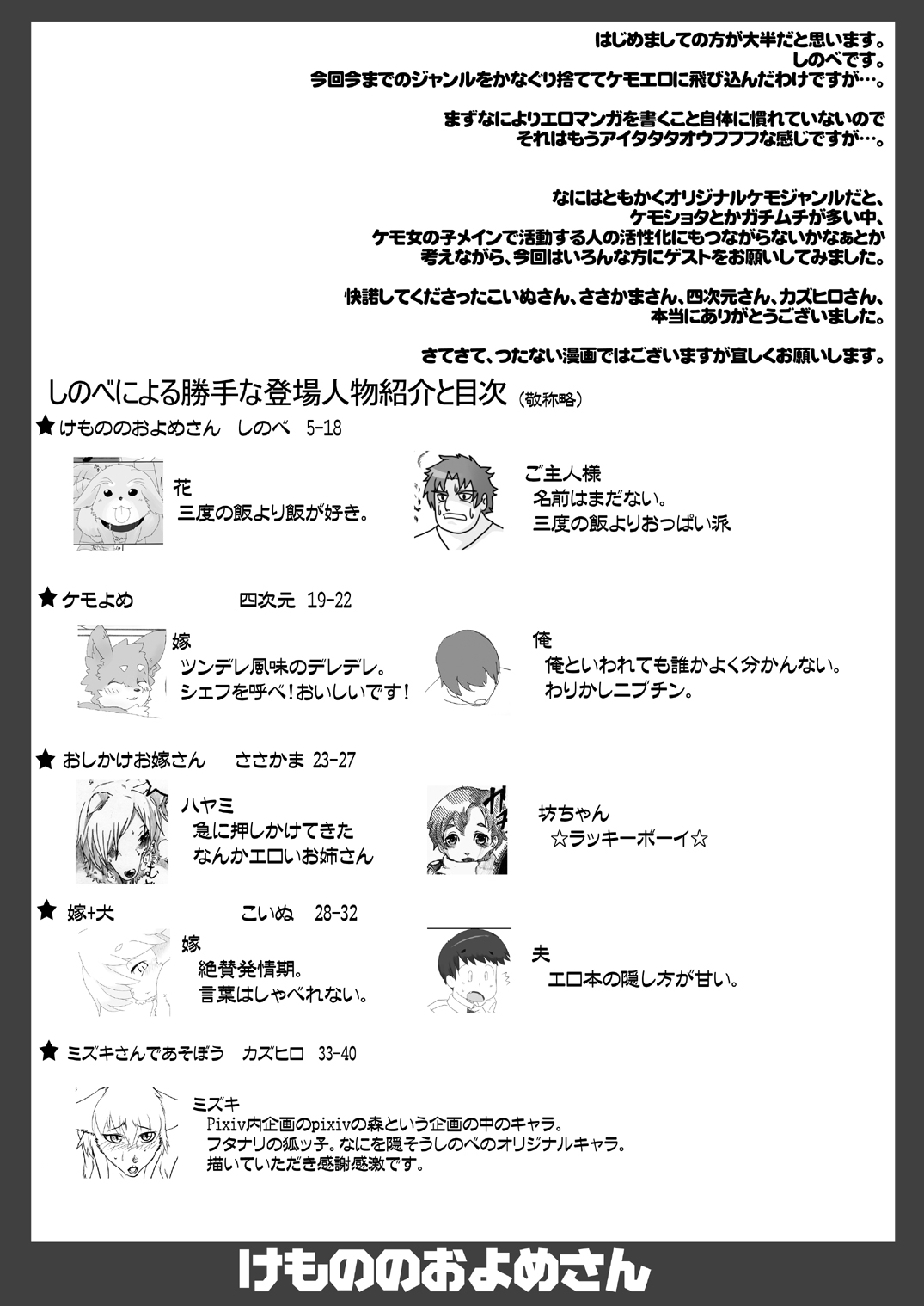 Kemono no Oyome-san page 3 full