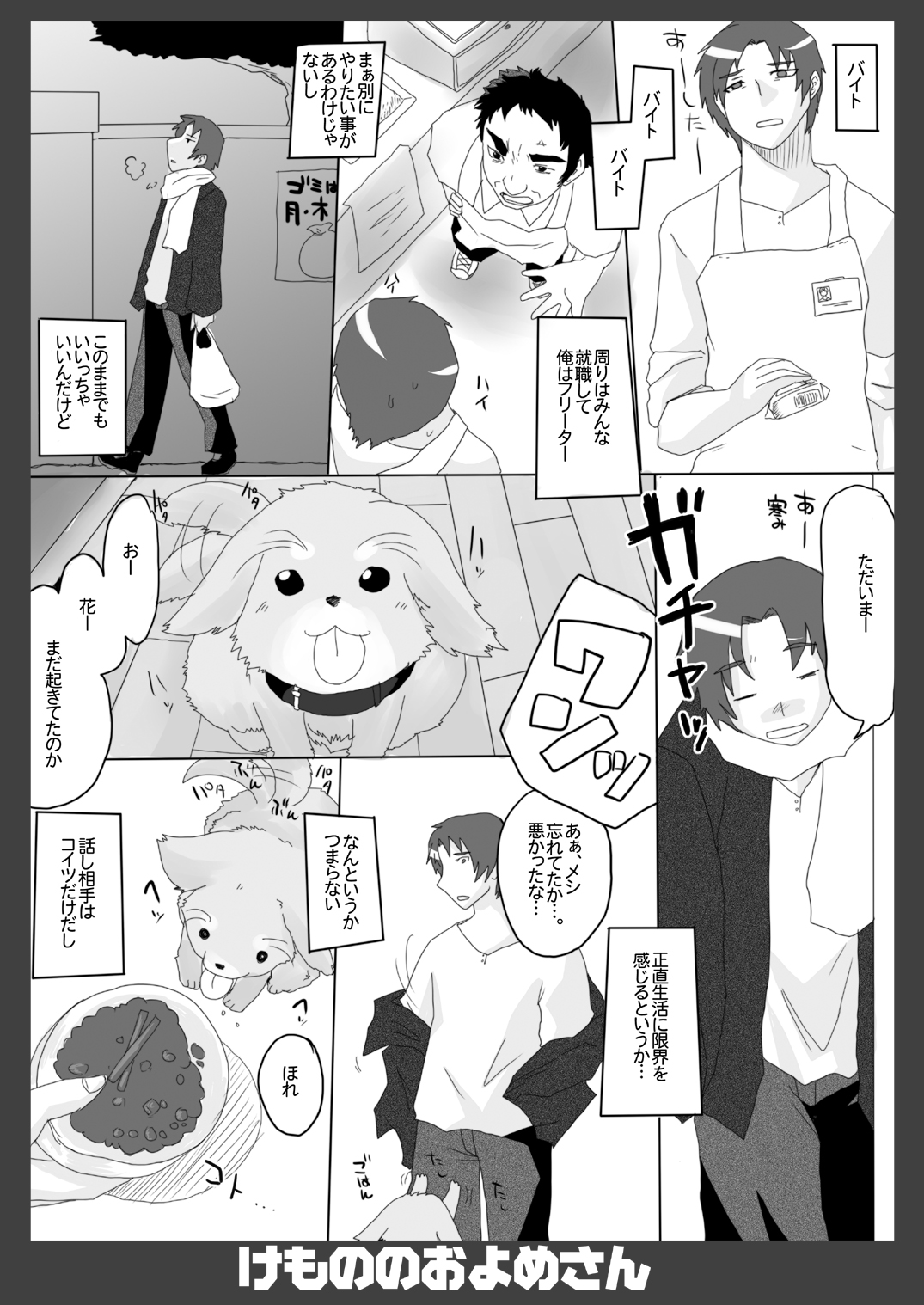Kemono no Oyome-san page 4 full