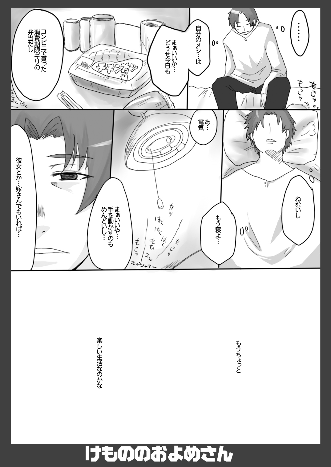 Kemono no Oyome-san page 5 full