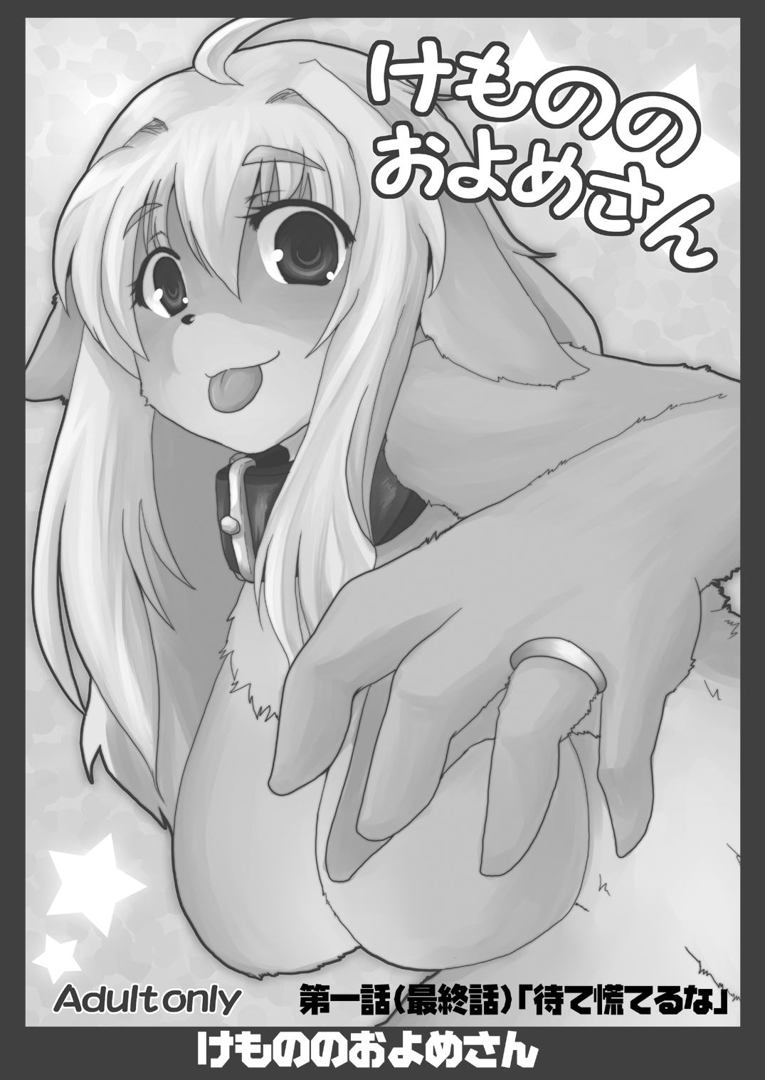 Kemono no Oyome-san page 6 full