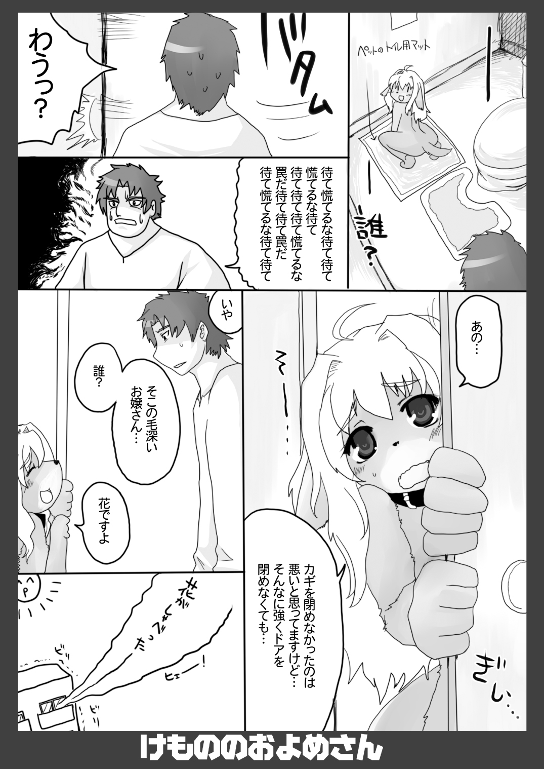Kemono no Oyome-san page 8 full