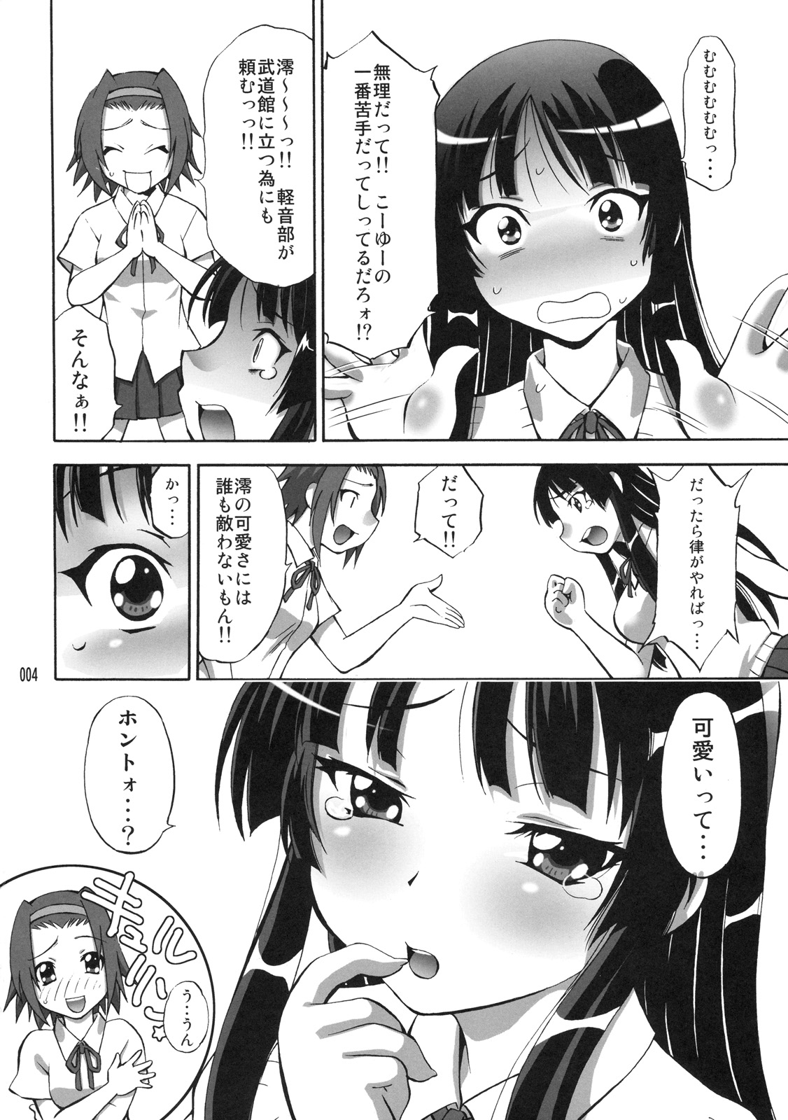 Mio no Chouritsu page 3 full
