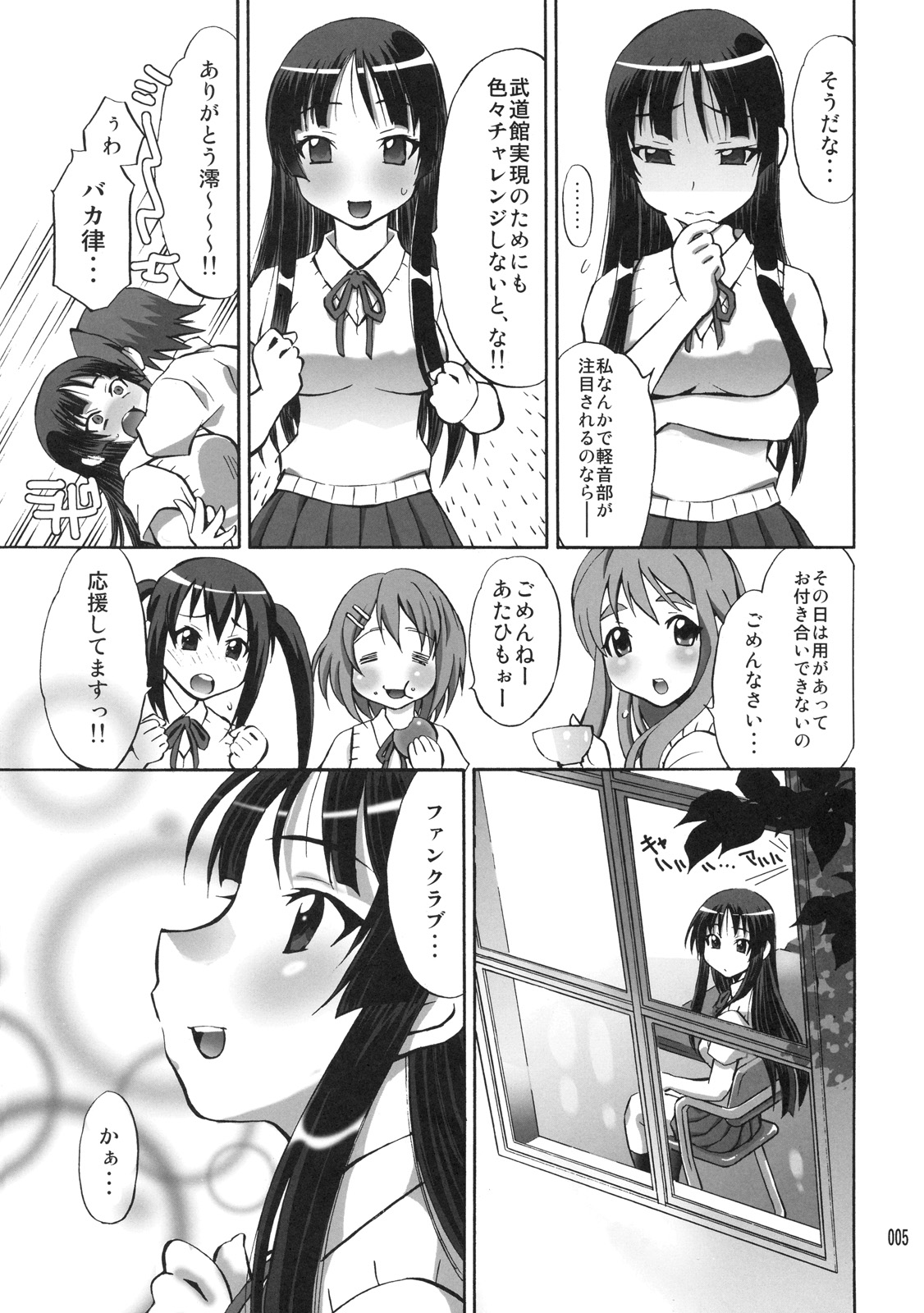 Mio no Chouritsu page 4 full