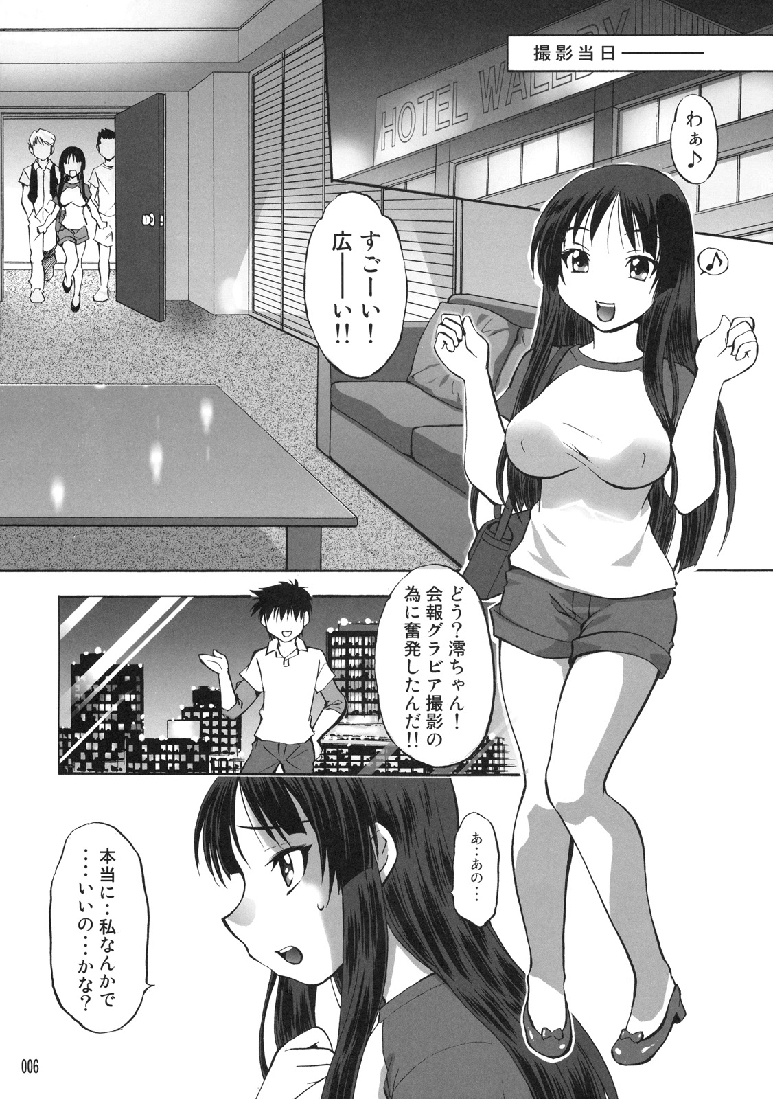 Mio no Chouritsu page 5 full