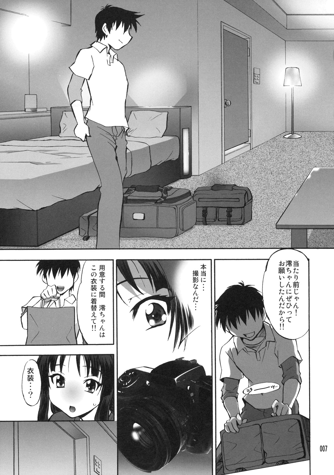 Mio no Chouritsu page 6 full