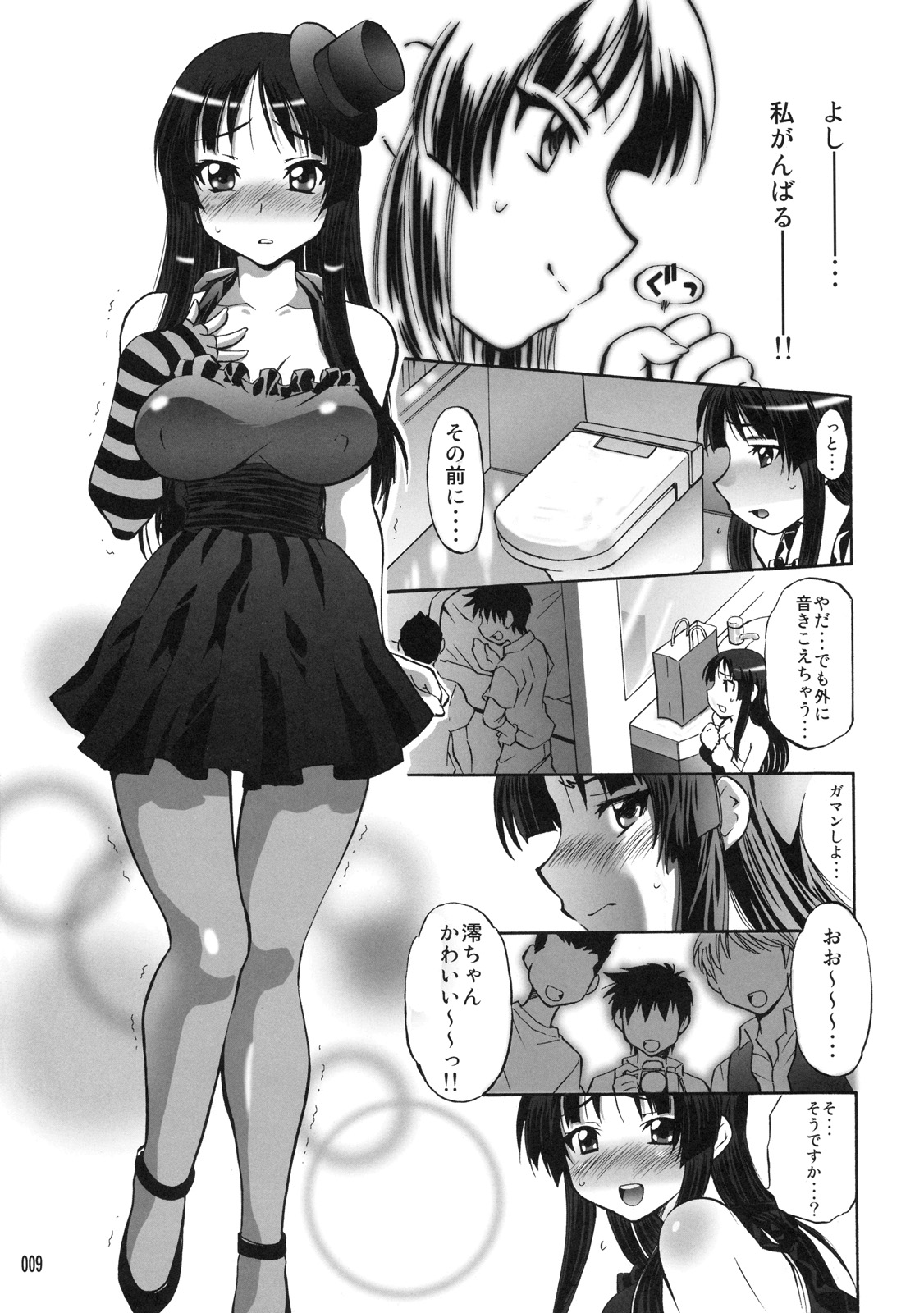 Mio no Chouritsu page 8 full