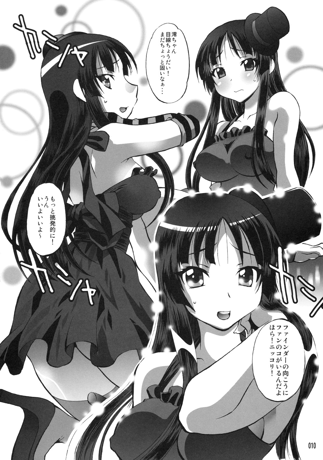 Mio no Chouritsu page 9 full