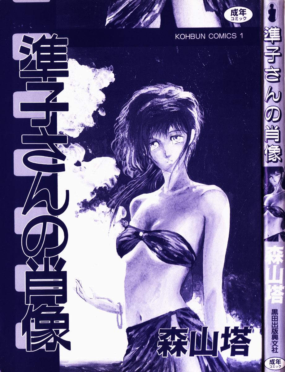 Junko-san no Shouzou page 3 full