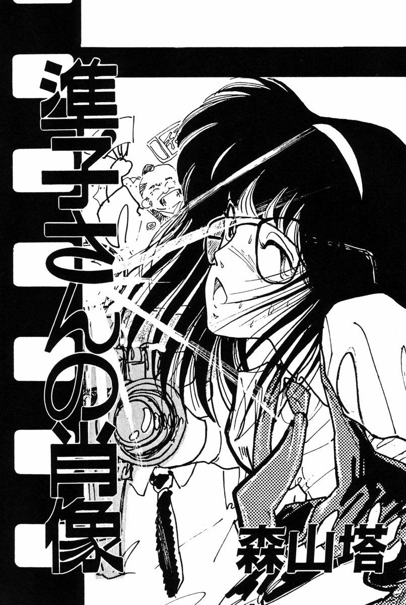 Junko-san no Shouzou page 6 full