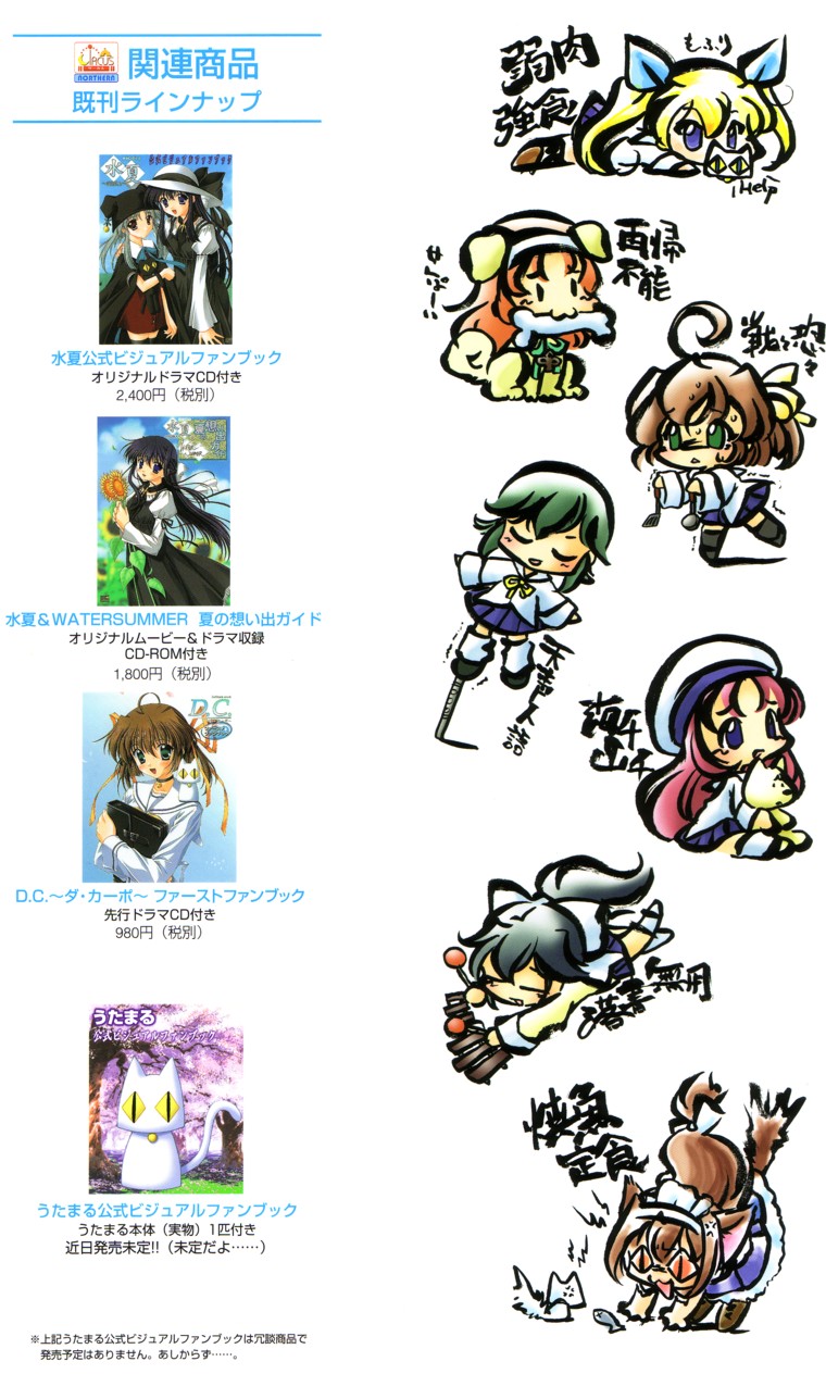 D.C. ~ Da Capo ~ Official Visual Fanbook page 5 full