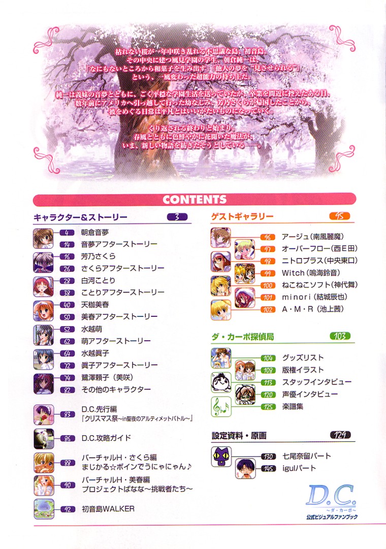 D.C. ~ Da Capo ~ Official Visual Fanbook page 9 full