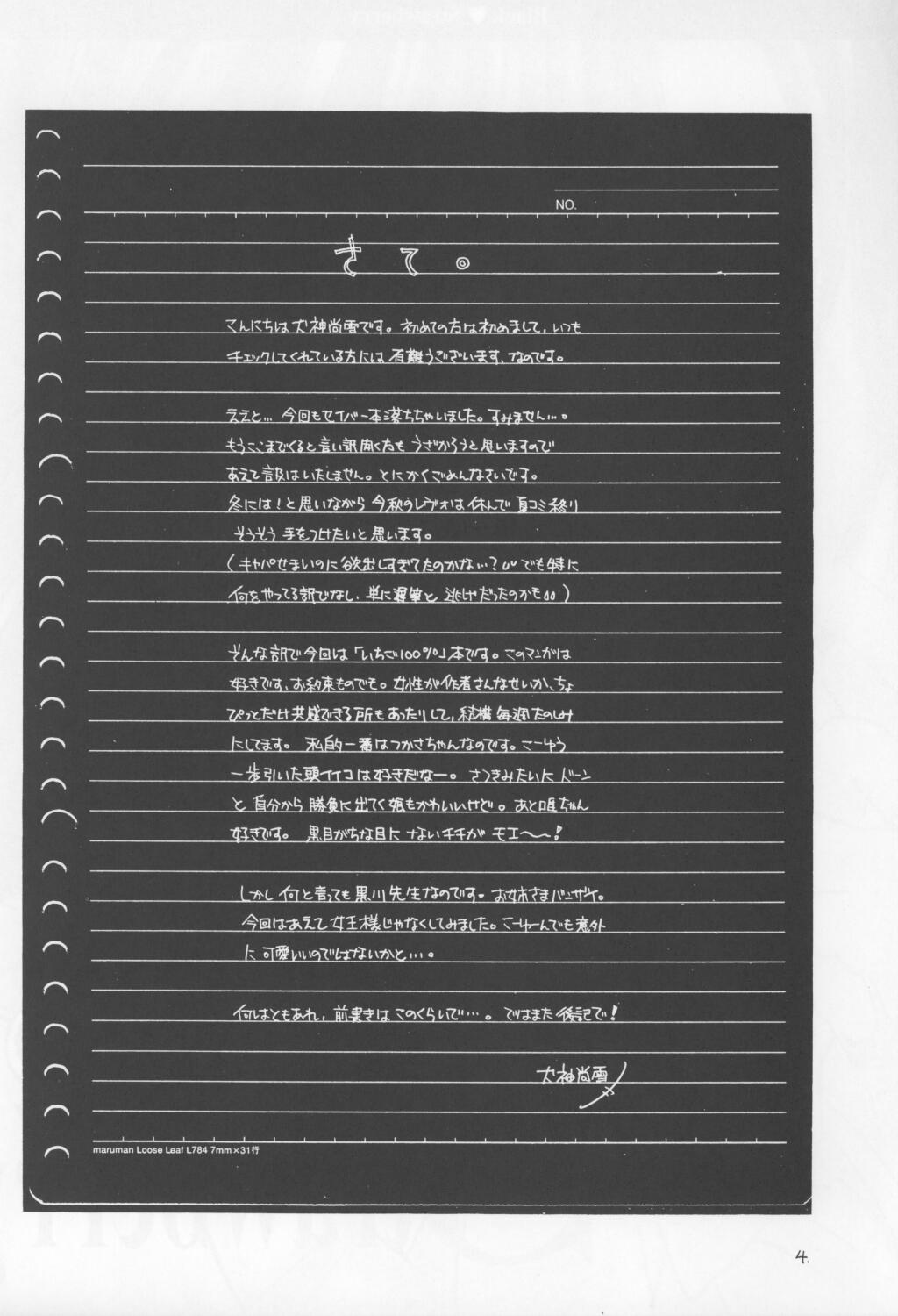 Kuro Ichigo 100% | Black strawberry page 4 full