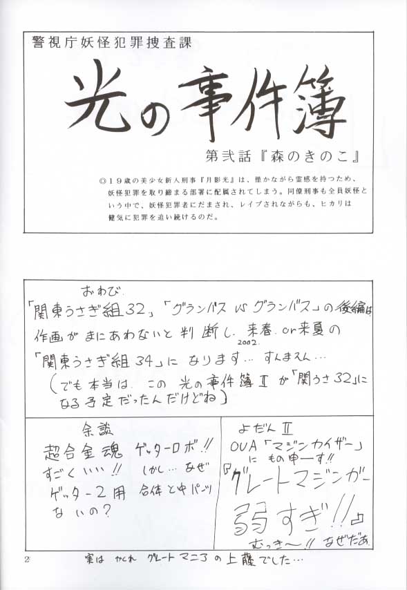 Kantou Usagi Gumi 33 page 2 full