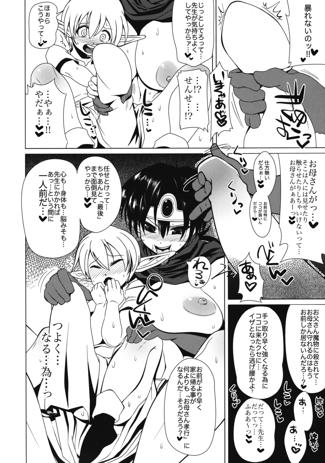 Ecchi na Hokora Lv.3 page 5 full