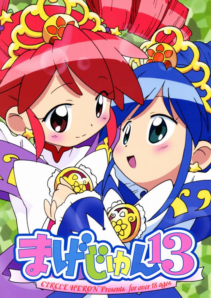 Magejun 13 page 1 full