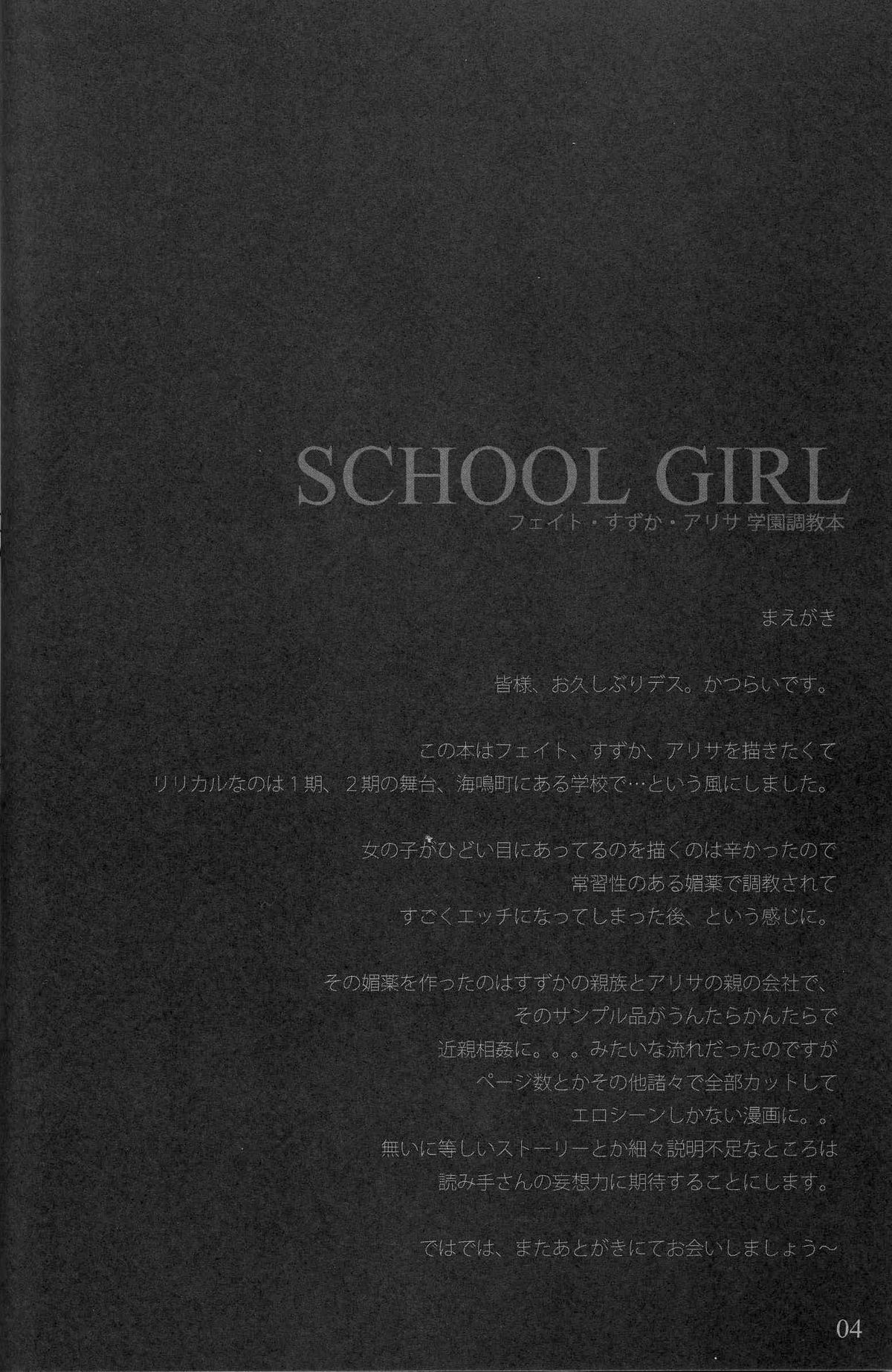 SCHOOL GIRL -Fate Suzuka Arisa Gakuen Choukyou Bon-   =LWB= page 4 full