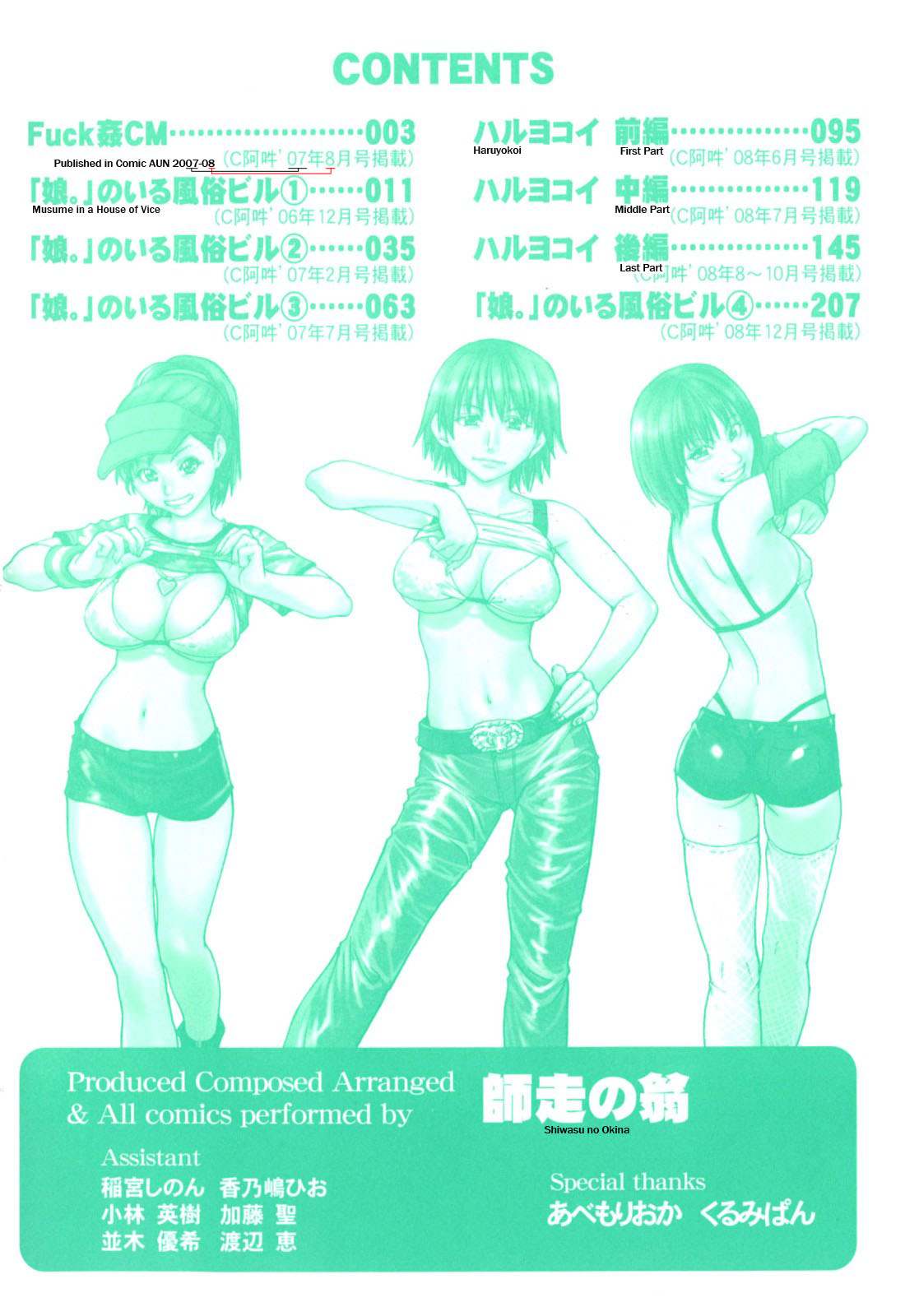 "Musume." No Iru Fuuzoku Biru Genteiban in page 3 full