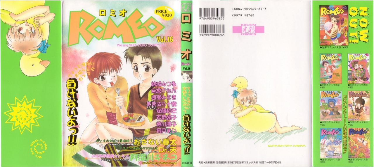 Romeo Vol.16 page 1 full