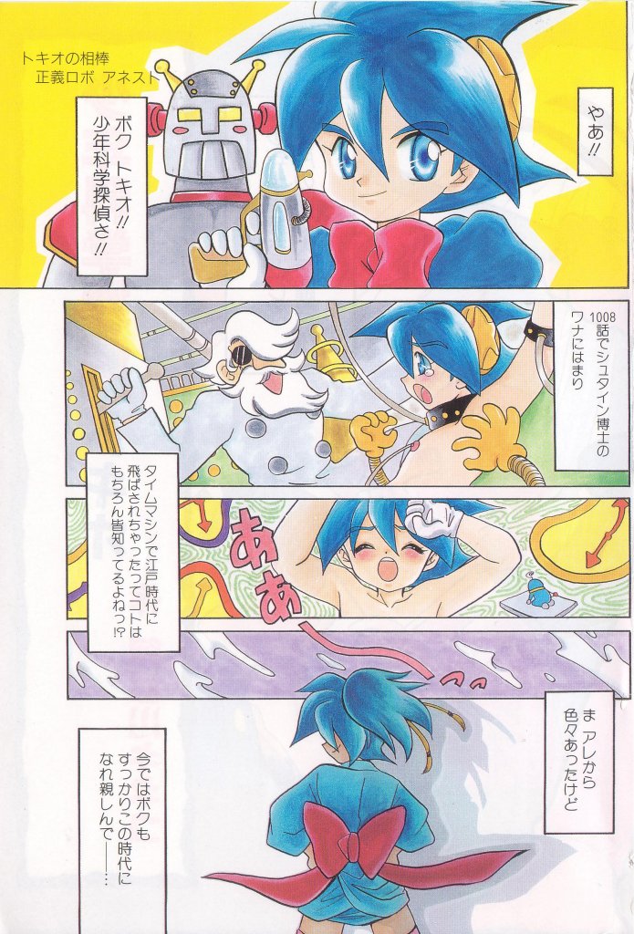 Romeo Vol.16 page 2 full
