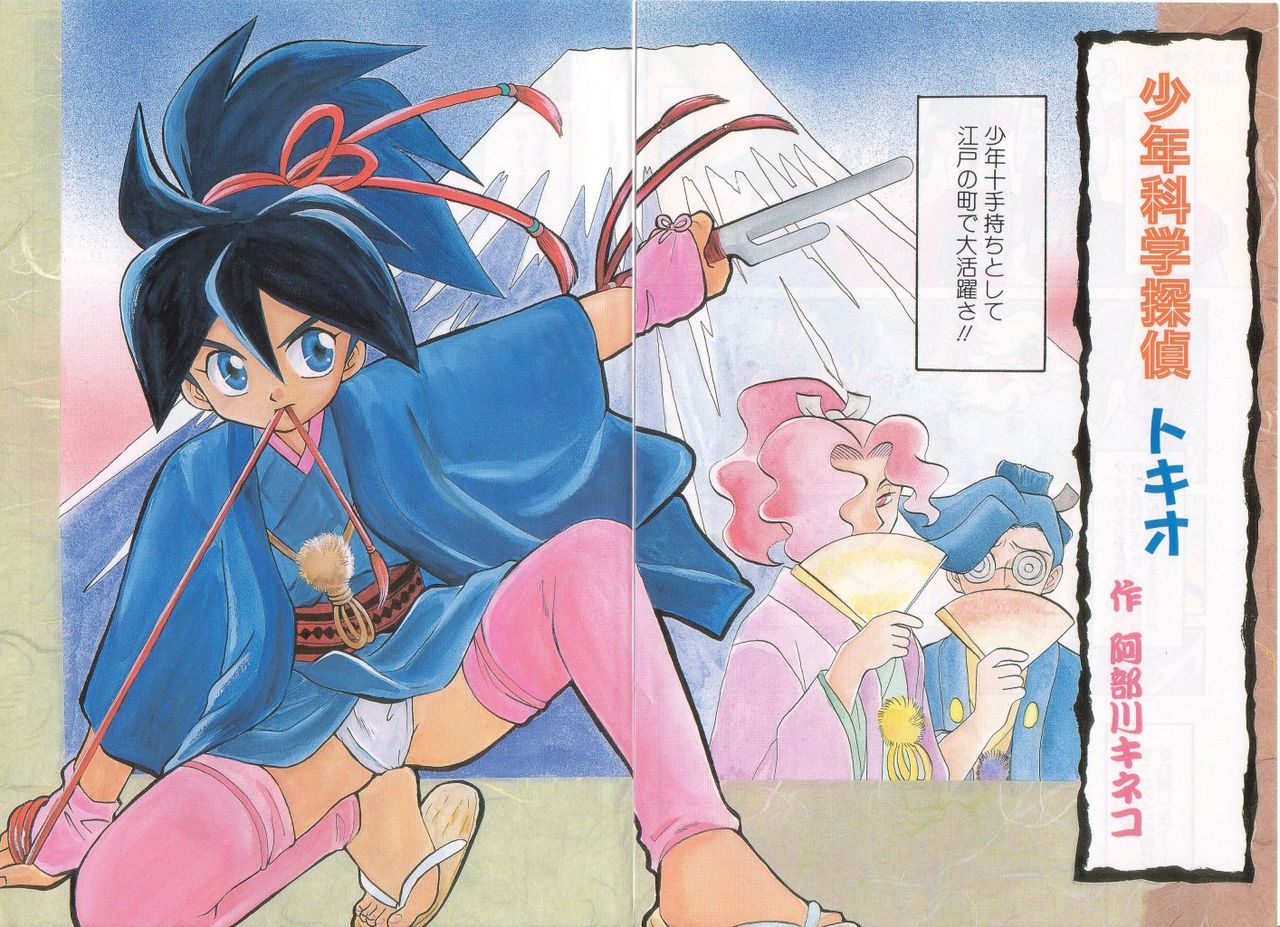 Romeo Vol.16 page 3 full