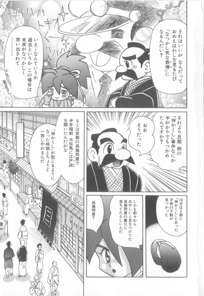 Romeo Vol.16 page 5 full