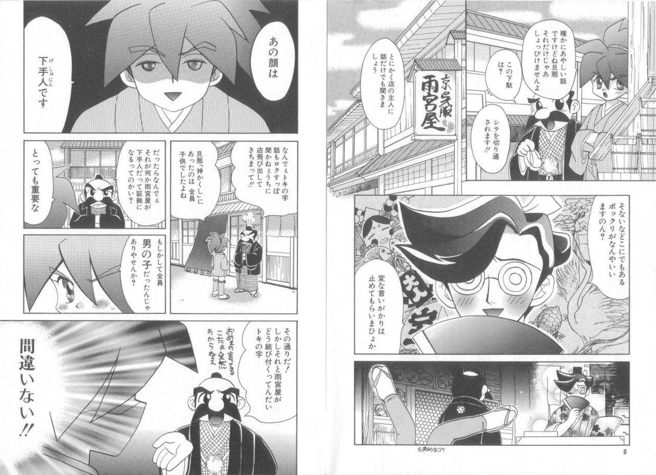 Romeo Vol.16 page 6 full