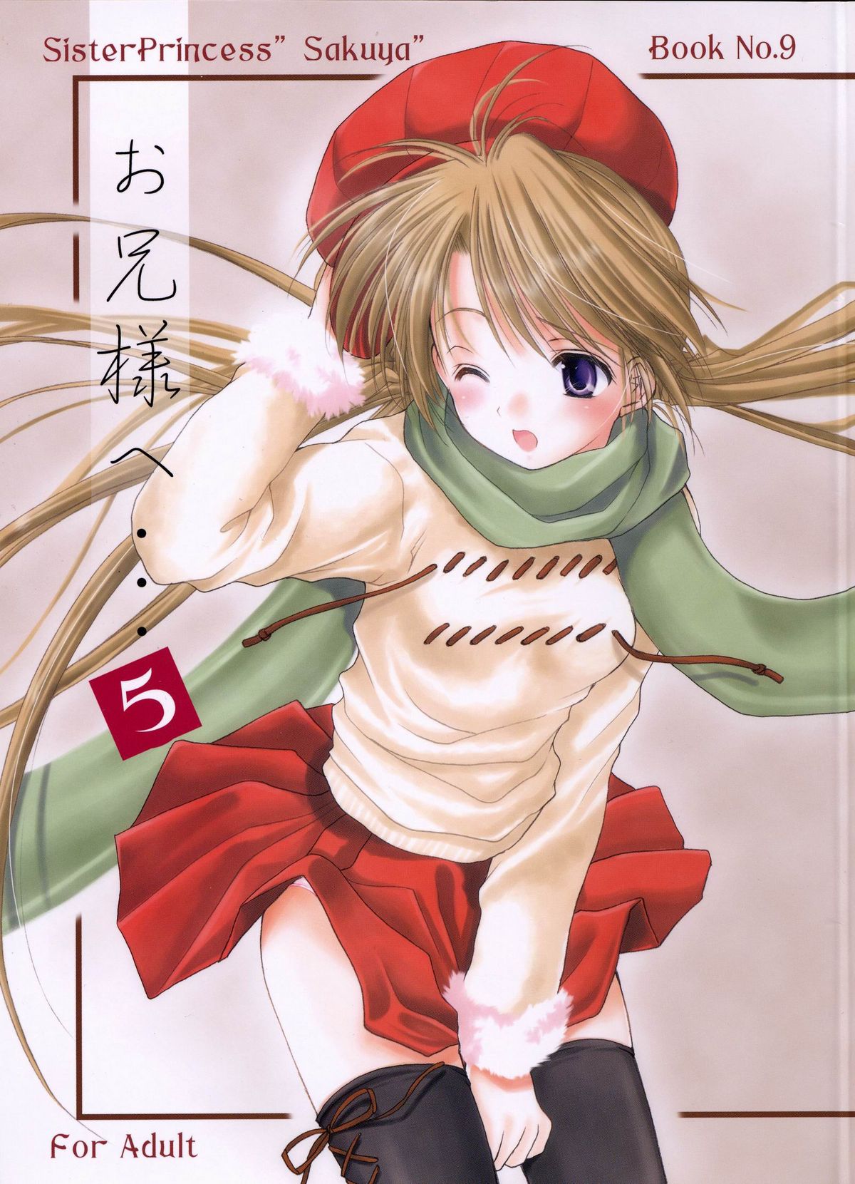 Oniisama He ... 5 Sister Princess "Sakuya" Book No.9 page 1 full