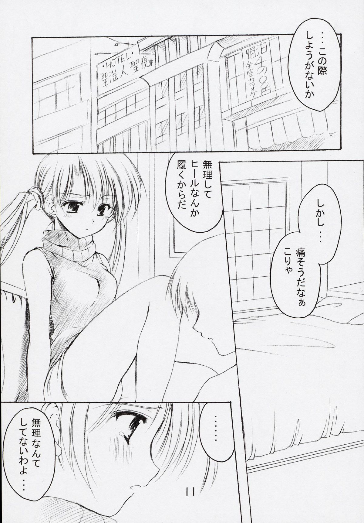 Oniisama He ... 5 Sister Princess "Sakuya" Book No.9 page 10 full