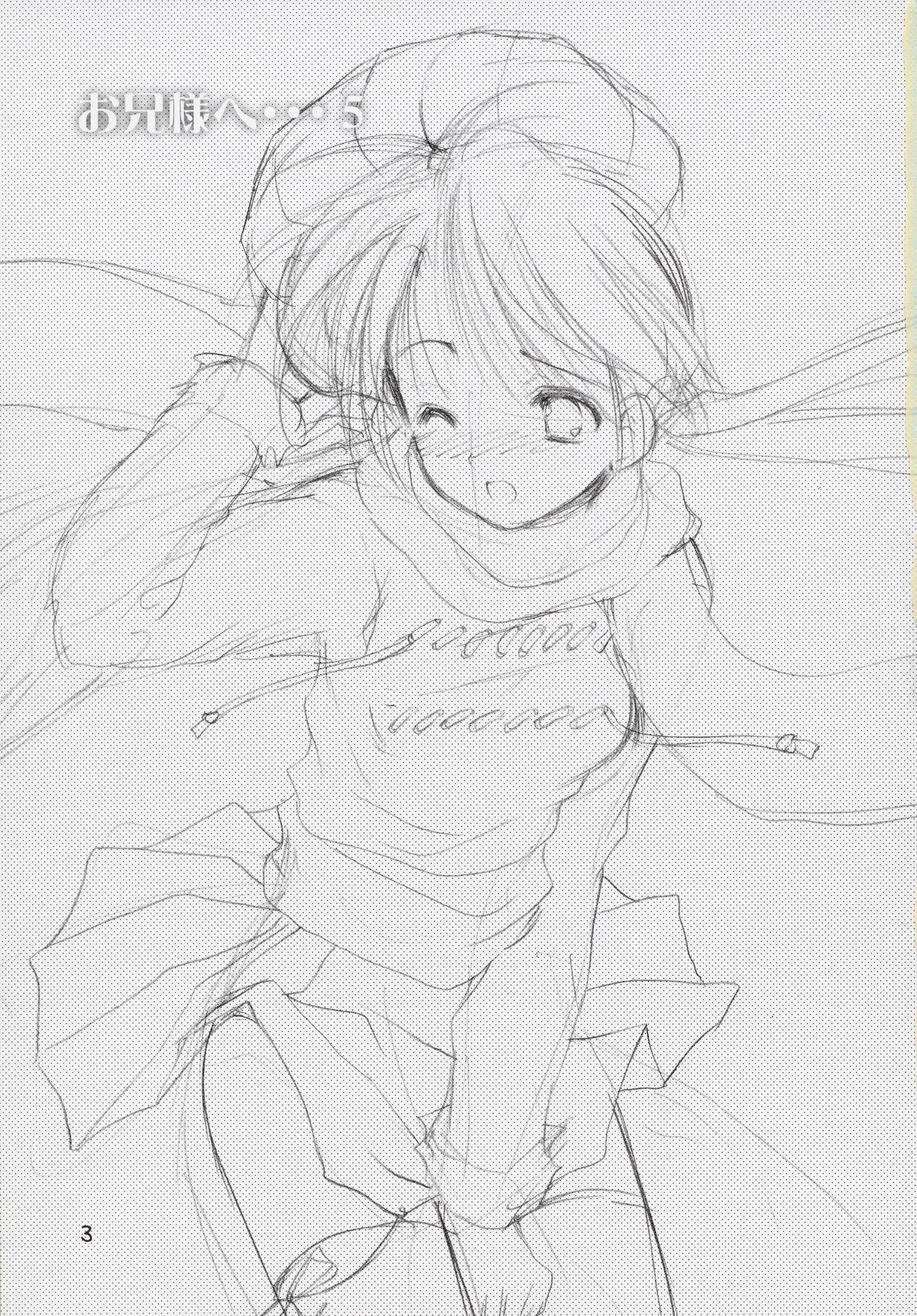 Oniisama He ... 5 Sister Princess "Sakuya" Book No.9 page 2 full