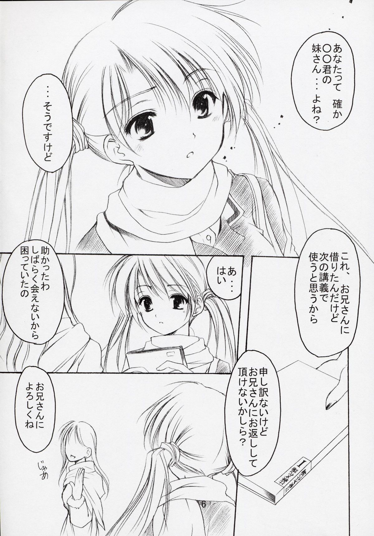 Oniisama He ... 5 Sister Princess "Sakuya" Book No.9 page 5 full