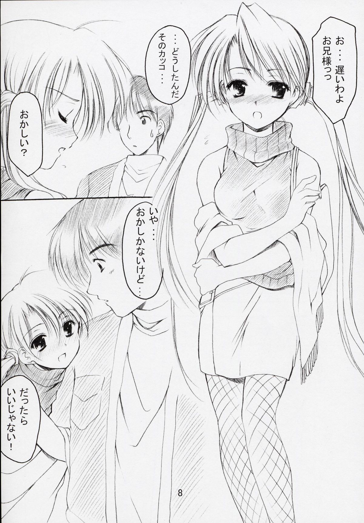 Oniisama He ... 5 Sister Princess "Sakuya" Book No.9 page 7 full
