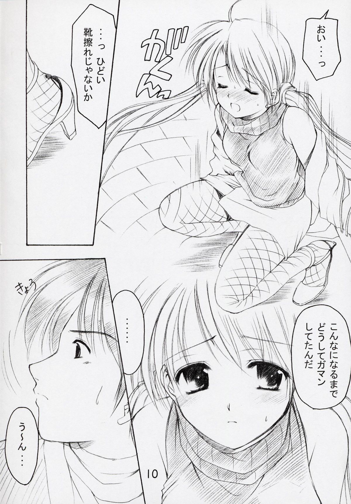 Oniisama He ... 5 Sister Princess "Sakuya" Book No.9 page 9 full