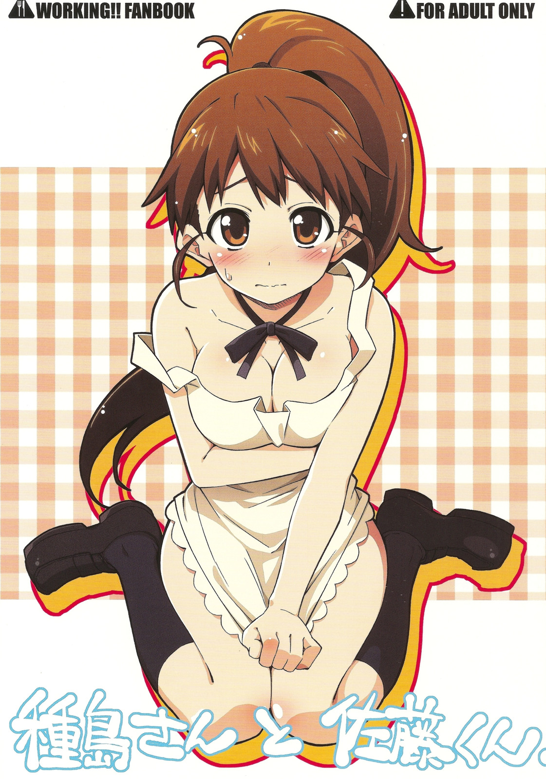 Taneshima-san to Satou-kun page 1 full