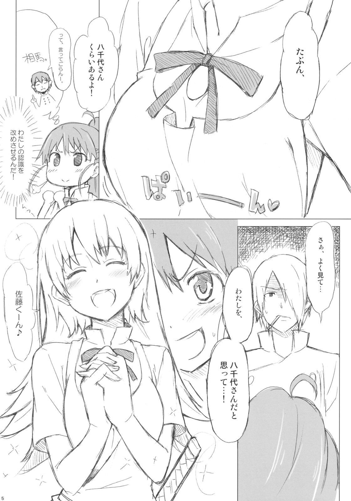 Taneshima-san to Satou-kun page 5 full