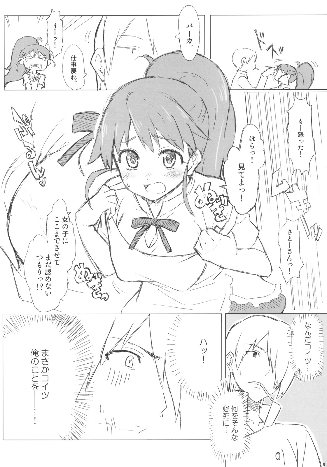 Taneshima-san to Satou-kun page 6 full