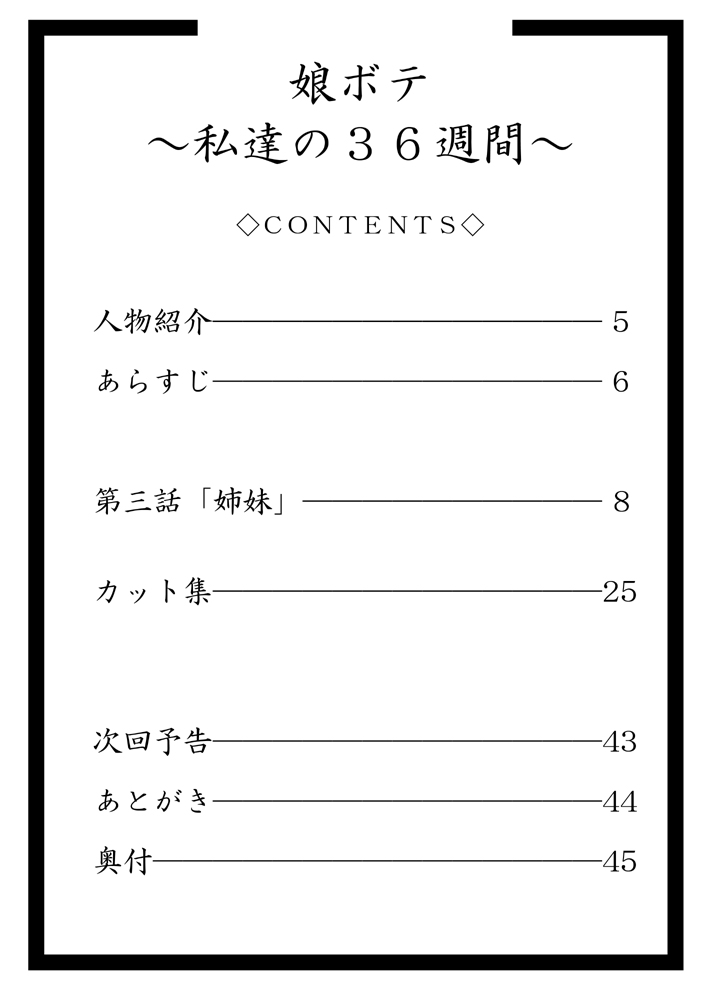 Musubote ~Watashi-tachi no 36-shuukan~ Vol. 3 page 4 full