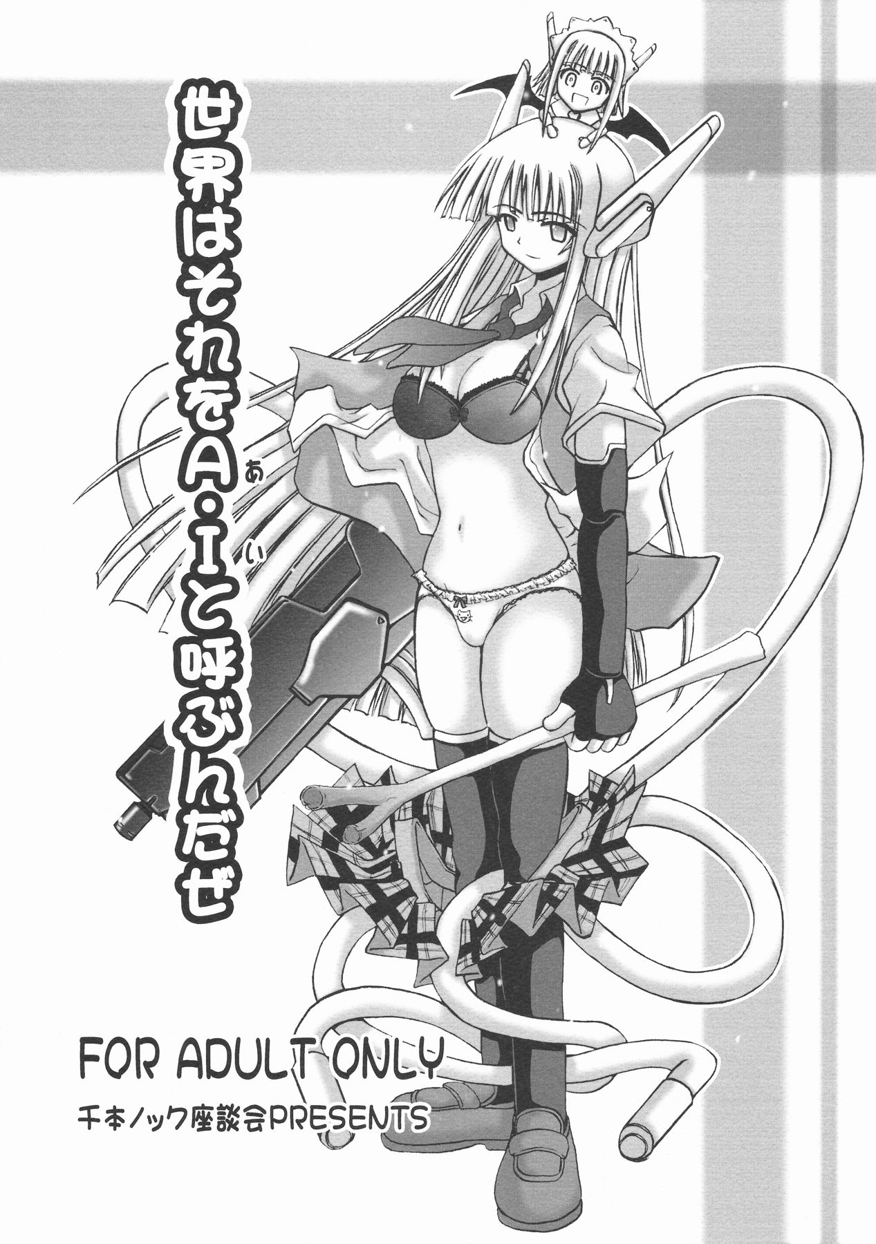 Sekai wa sore wo A・I to yobun daze page 1 full