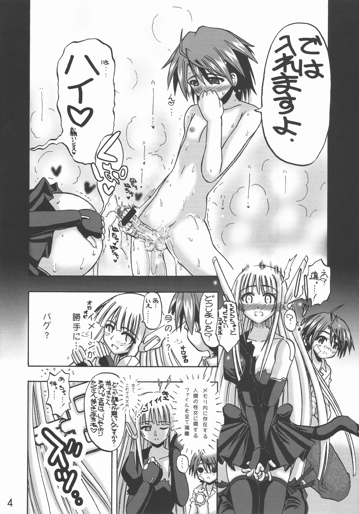 Sekai wa sore wo A・I to yobun daze page 4 full
