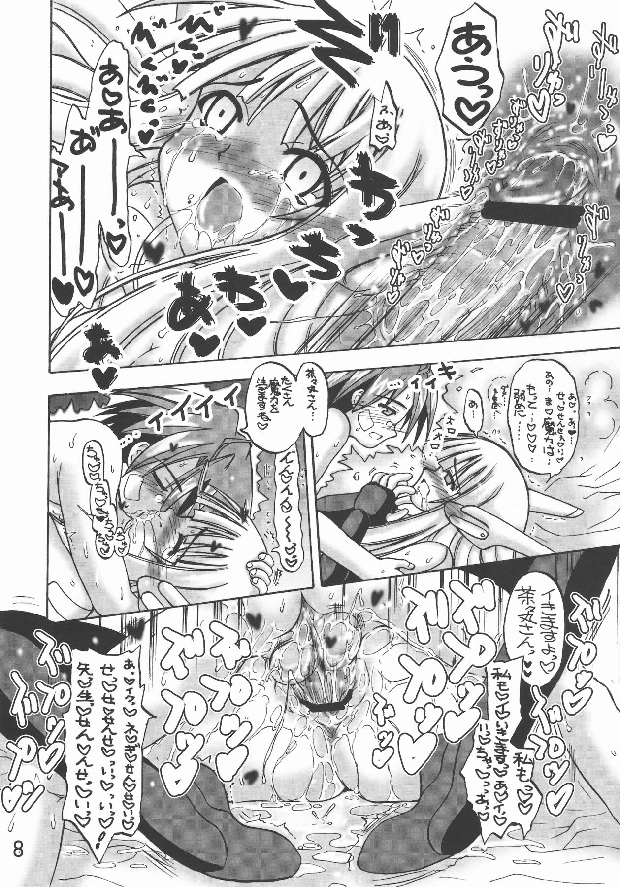 Sekai wa sore wo A・I to yobun daze page 8 full