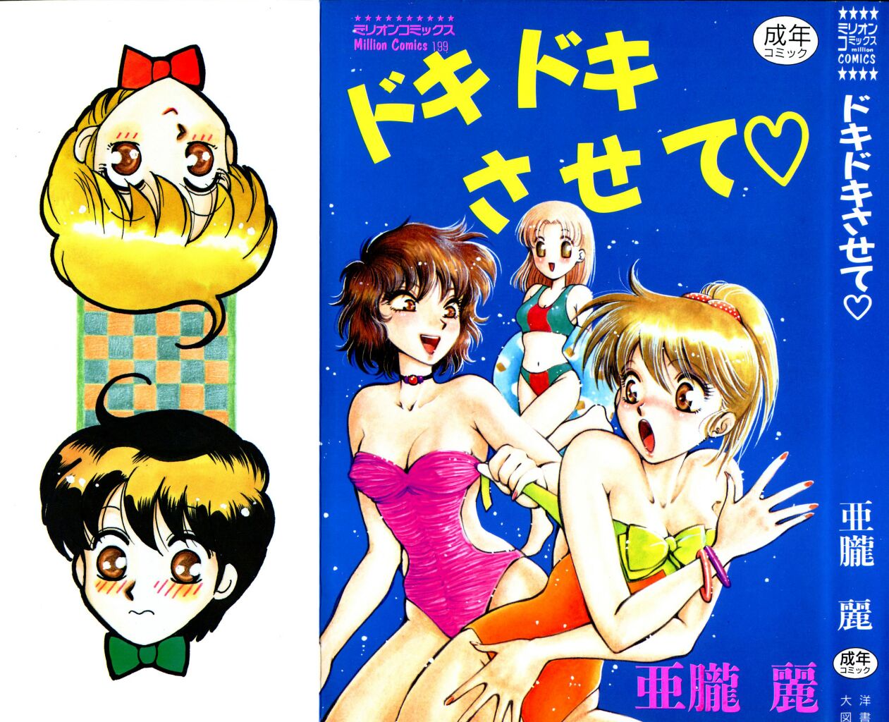 Dokidoki Sasete page 1 full