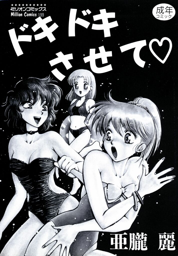 Dokidoki Sasete page 2 full