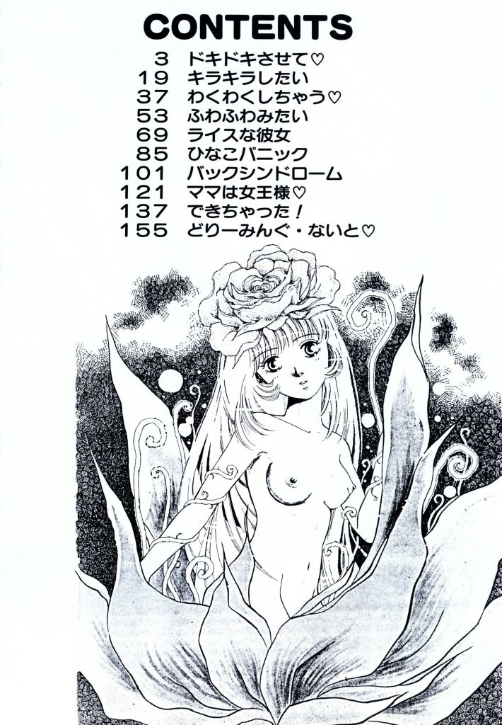 Dokidoki Sasete page 4 full