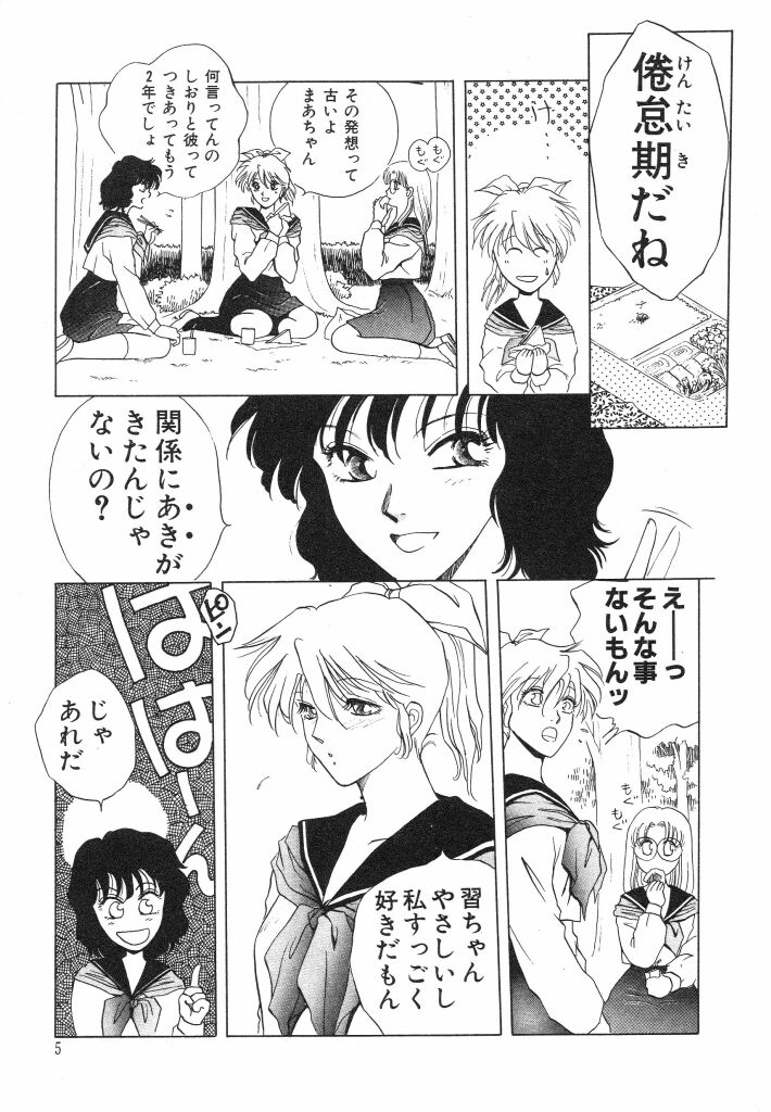 Dokidoki Sasete page 7 full