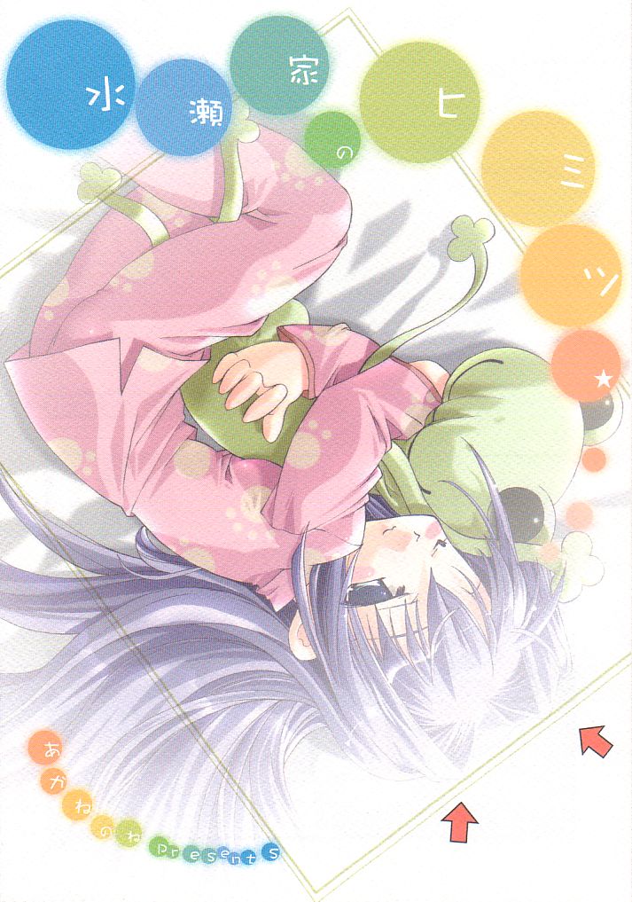 Minase-ke no Himitsu page 1 full