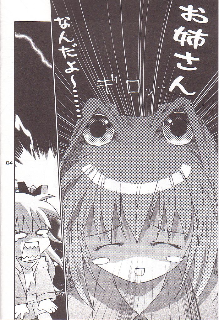 Minase-ke no Himitsu page 4 full