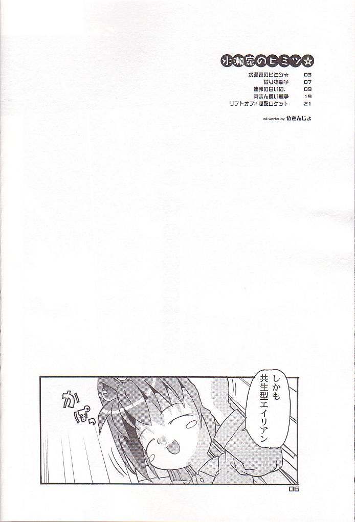 Minase-ke no Himitsu page 6 full