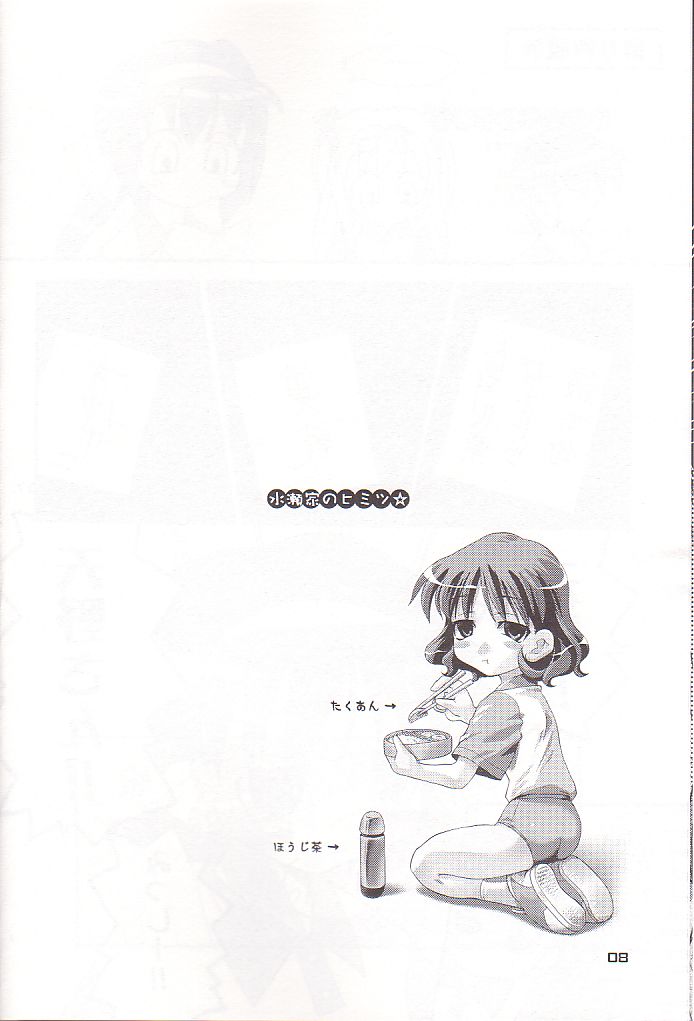 Minase-ke no Himitsu page 8 full