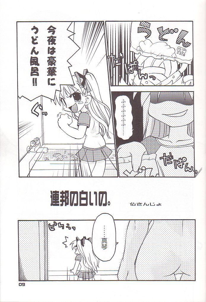 Minase-ke no Himitsu page 9 full